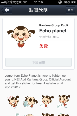 最新LINE貼圖已開放下載 台灣 泰國