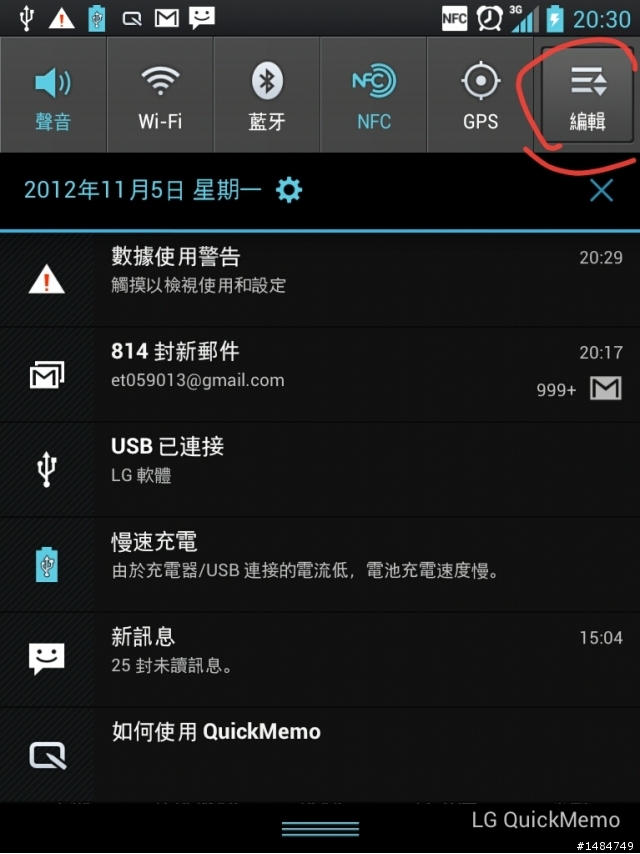 參加LG Optimus Vu試用活動分享