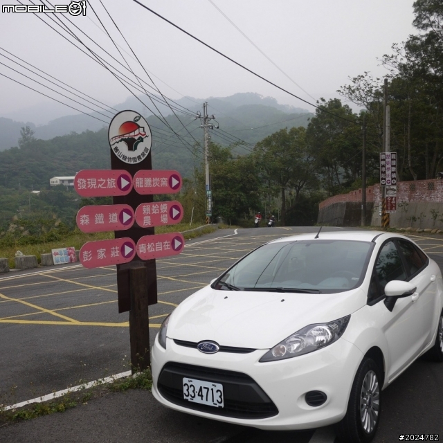 試駕Fiesta 24小時 IN 苗栗~