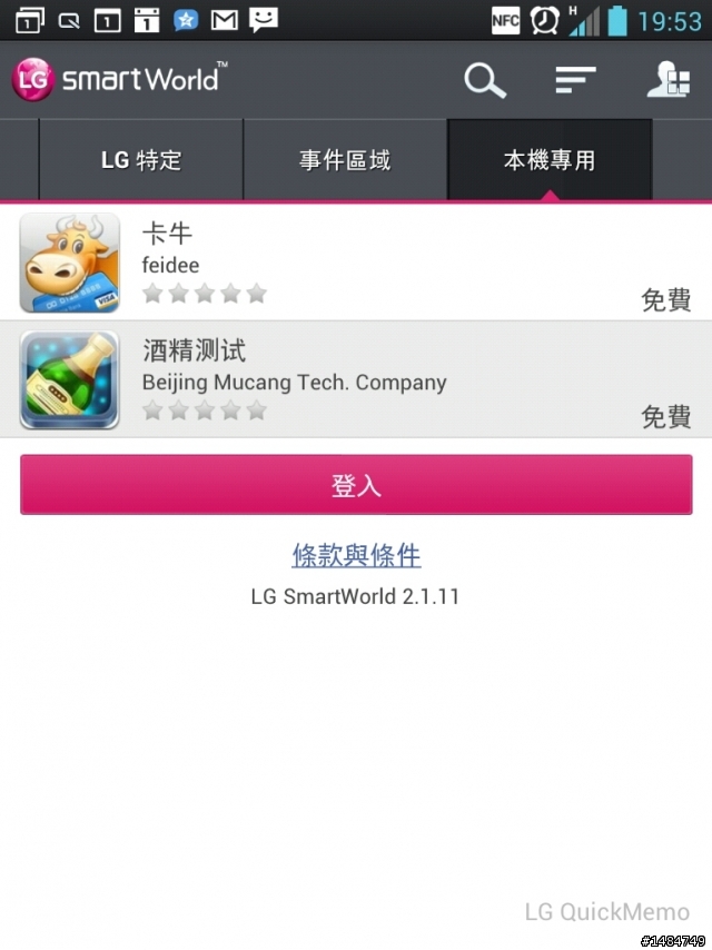 參加LG Optimus Vu試用活動分享