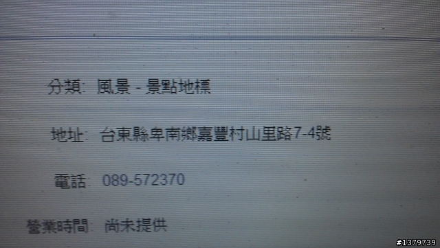 瘋台東 單車背包客的15 Days