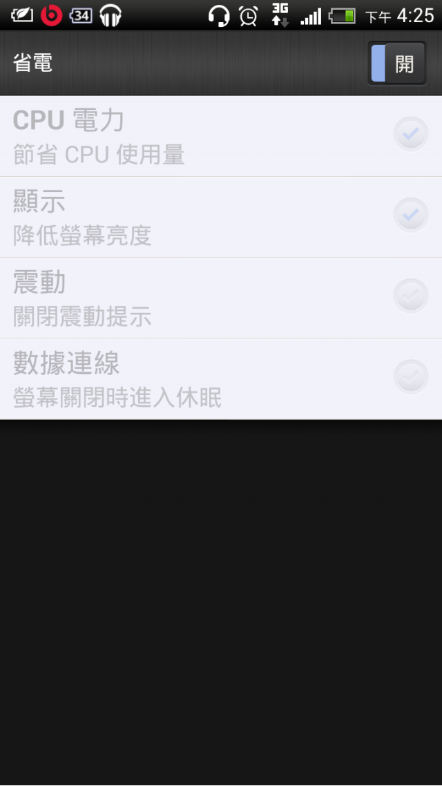 One X升級4.1後之耗電情形