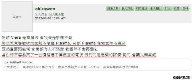 一台Sampo低階電漿凸歸台灣~Akirawen電漿大師傳奇故事