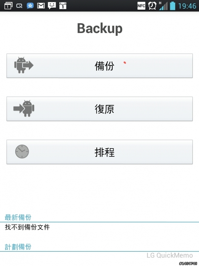 參加LG Optimus Vu試用活動分享