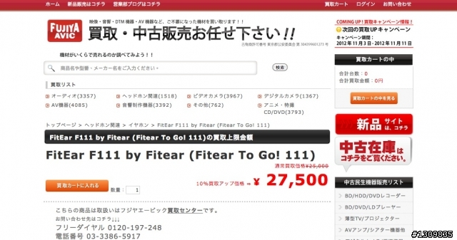 [請問]Fujiya-Avic二手品