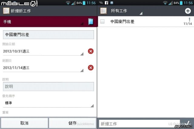 【分享】4：3螢幕，展開人類的視覺饗宴！LG Optimus Vu 體驗活動