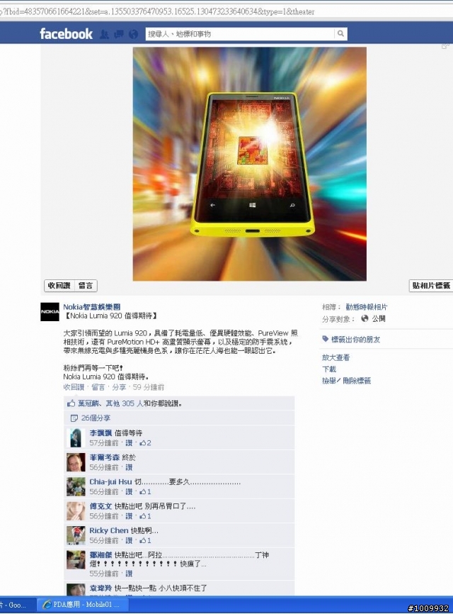 Nokia Lumia 920在台灣上市似乎越來越近了~(有圖有真相)