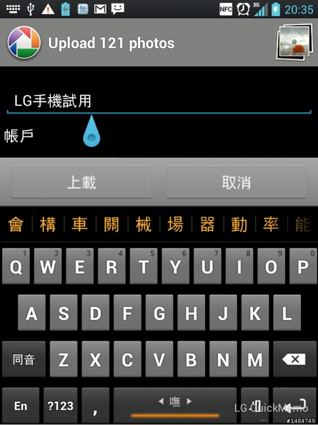 參加LG Optimus Vu試用活動分享