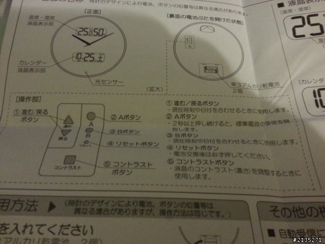 我終於買到電波鐘了 SEIKO 電波時鐘開箱~