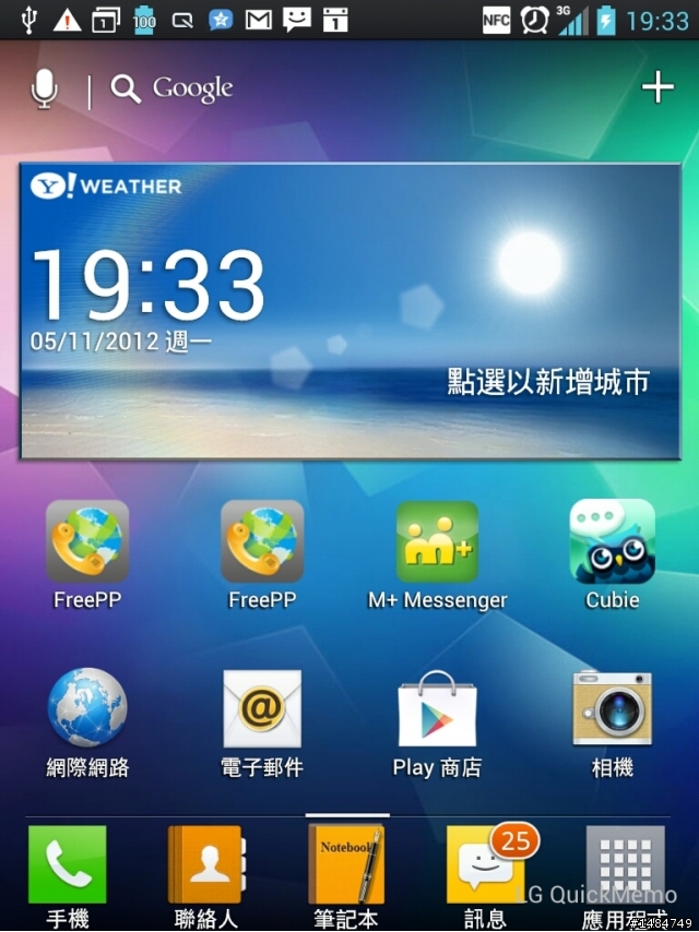 參加LG Optimus Vu試用活動分享