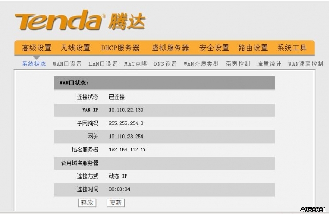 請問Tenda W309R設定7-11熱點後分享進不去