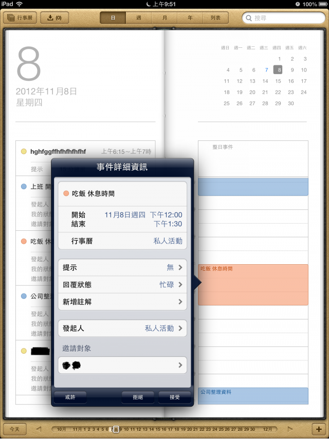 IPAD 行事曆 問題