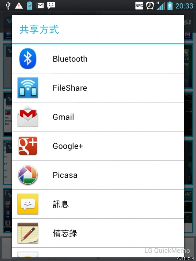 參加LG Optimus Vu試用活動分享