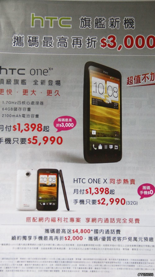 ONE X+ 台哥大費率 之 請務必到MYFONE去問