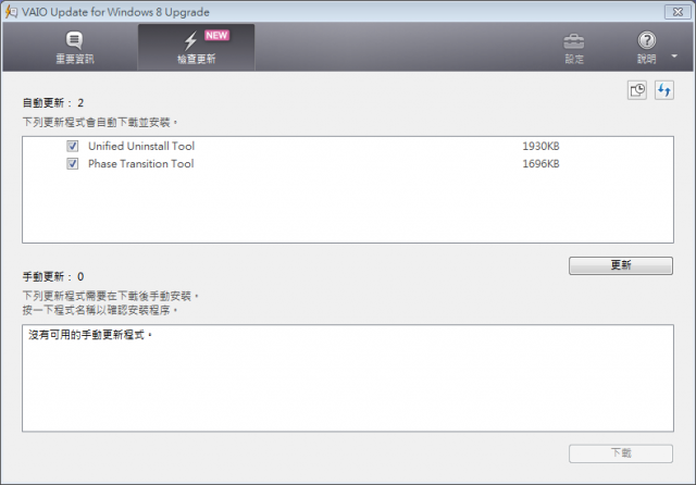 Sony VAIO SA23 升級 Windows8 指南
