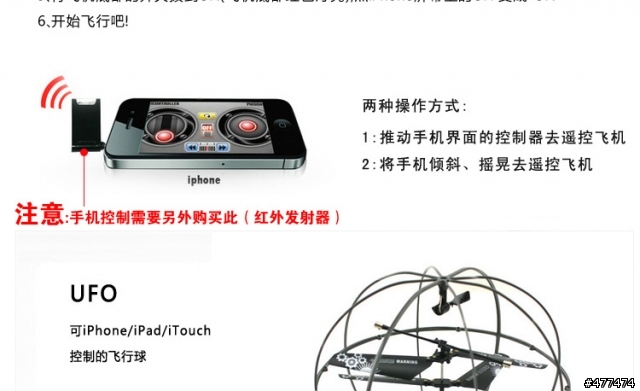 搖控ufo