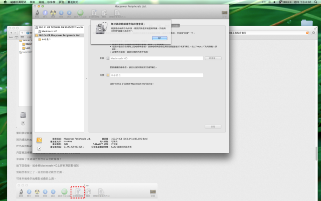 請問10.7.4磁碟工具程序備份問題