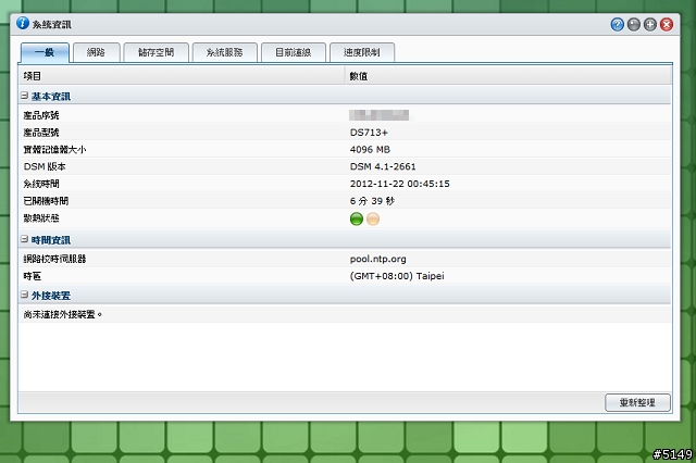 [開箱] Synology DS713+ NAS 擴充 4GB RAM 實錄
