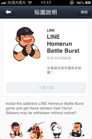 最新LINE貼圖已開放下載 台灣 泰國