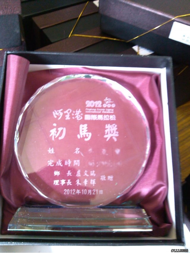 2012~阿里港馬拉松的初馬獎
