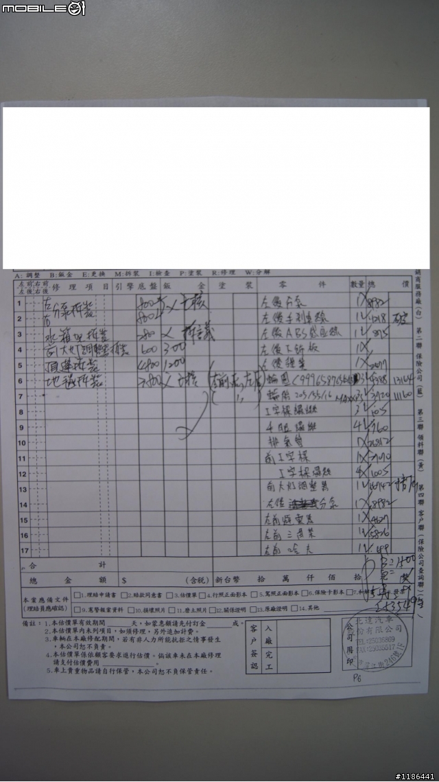 2011年4月馬自達3,5D ,車禍處理過程文件----(結案)