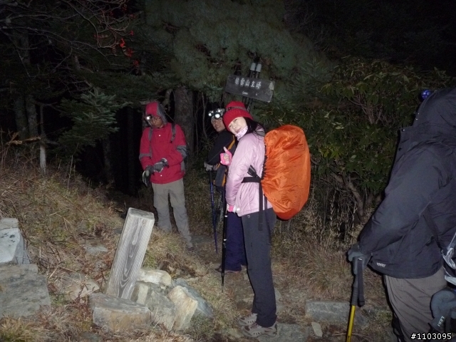 20121118~20 雪山東峰主峰~在半夜三更的黑森林hold不住了之旅~