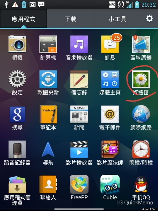 參加LG Optimus Vu試用活動分享