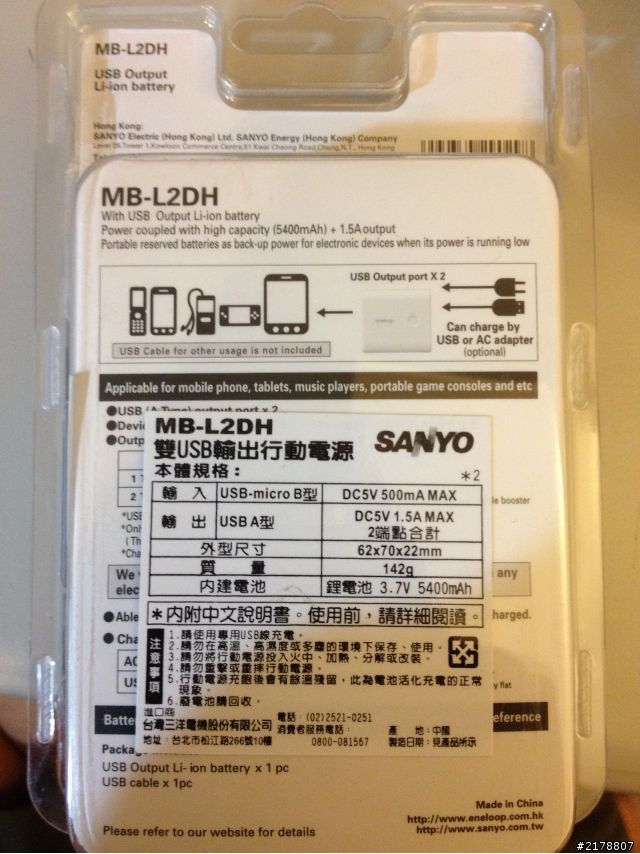 [開箱]行動電源Sanyo MB-L2DH不專業的第一次開箱文