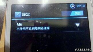 英派H9500+ 1G RAM雙核 mtk6577 WIFI連接失敗後顯示不使用不良網路???
