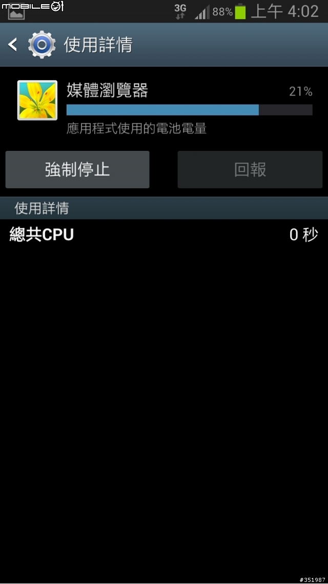 Note 2「媒體瀏覽器」在「電池」裡的問題（附圖）