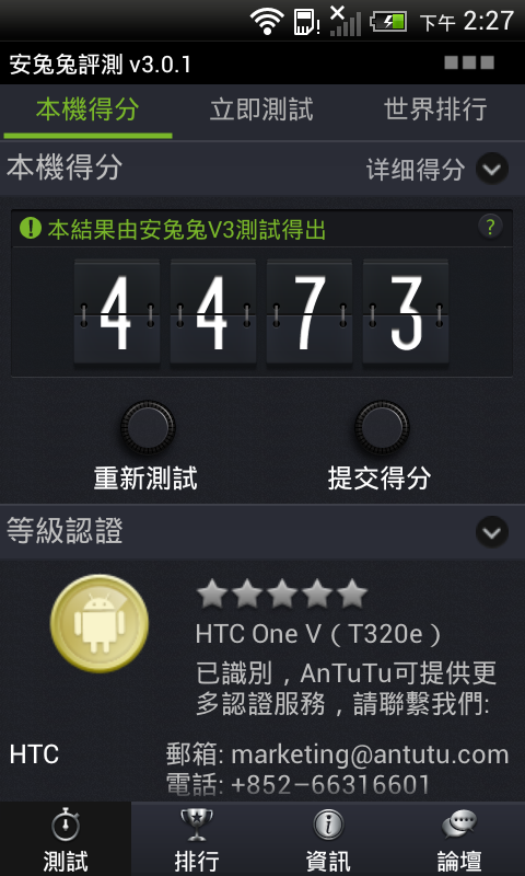 HTC 跑分總匯