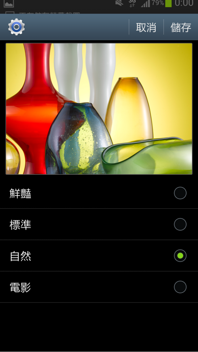 關於Note2螢幕顏色過艷