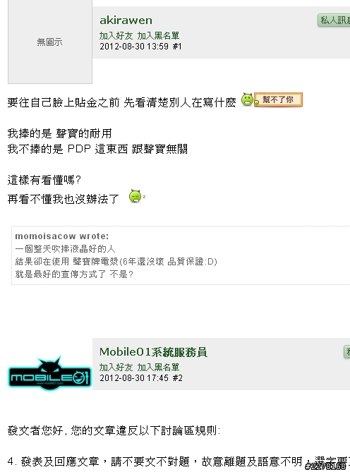 一台Sampo低階電漿凸歸台灣~Akirawen電漿大師傳奇故事