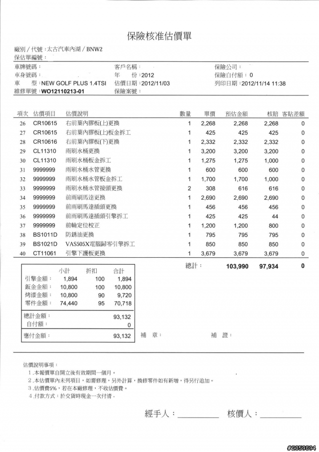 [跪求]11/14更新車子維修狀況!~11/2下午3點15~25分有行經中山高北上30.5K處的行車紀錄器影片