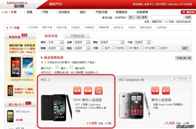 遠傳獨賣?! 這支手機... 是搭載I3還是I5啊?!有超頻吧?!  XD