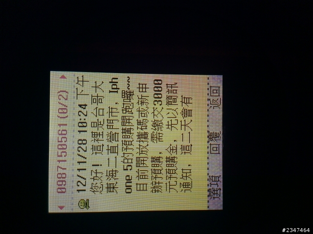 有人有收到iphone5預購通知簡訊嗎??   (有圖