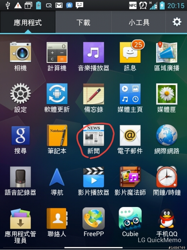 參加LG Optimus Vu試用活動分享