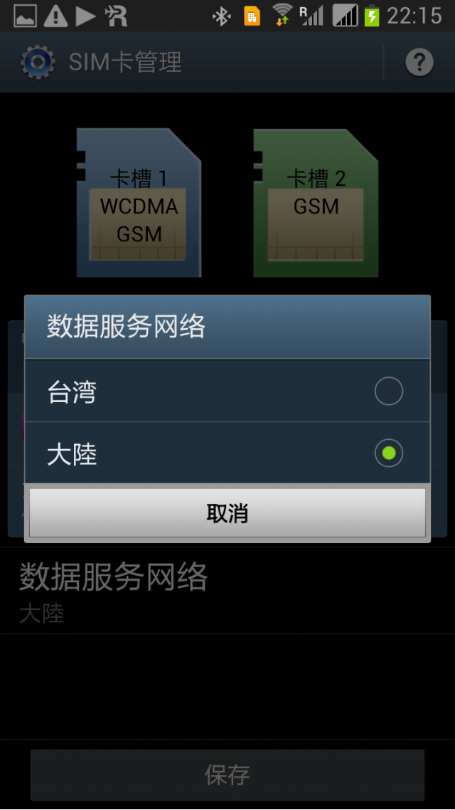 [開箱]Note2 N7102 雙卡雙待聯通版（已經root）