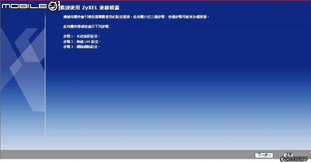開箱文  合勤 NBG418N 家庭無線分享器測試