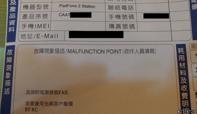 PF2平板充電請小心使用 (維修完畢?)