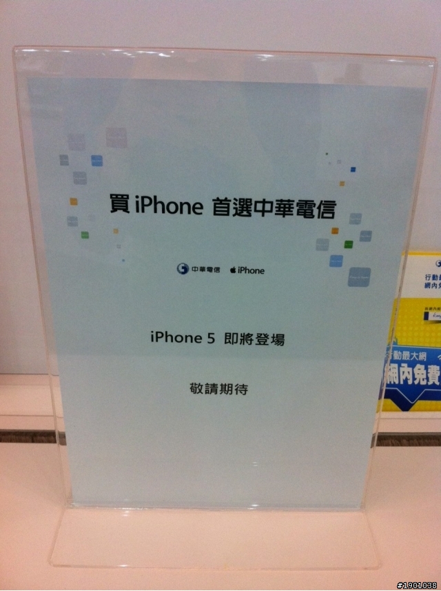 中華電信 iPhone 5 ! ! !