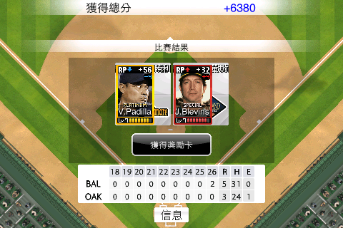 9局職業棒球2013 最艱苦的一役