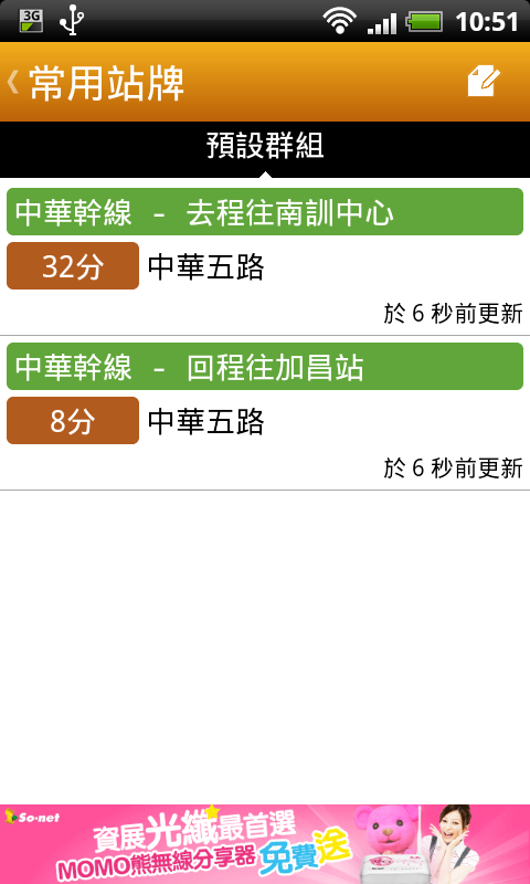 【自製軟體分享】高雄等公車