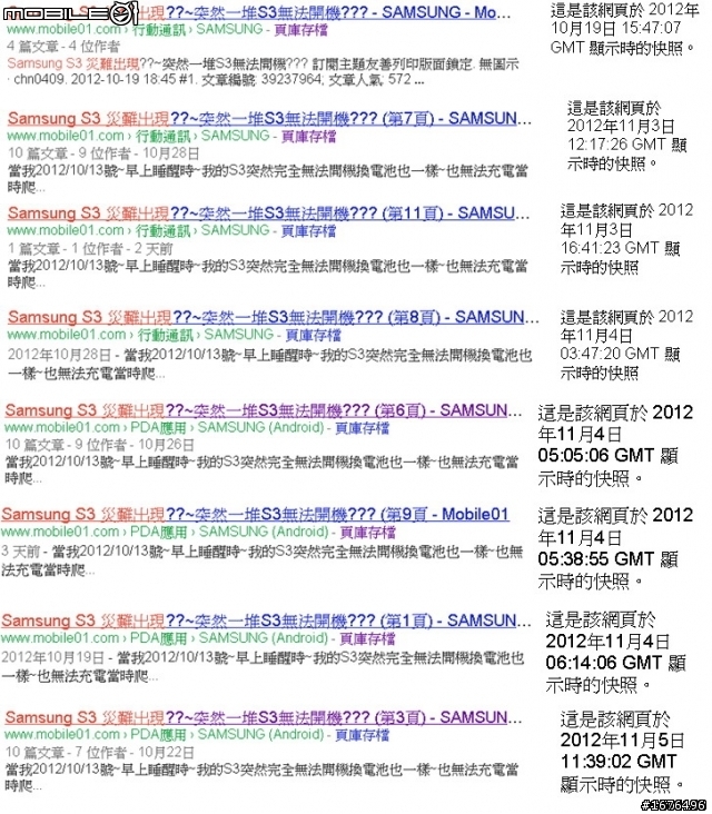 三星好多災情，站方來說清楚吧！