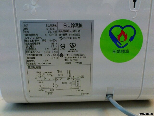 你買的 HITACHI RD-12FS 除濕機 會漏水嗎 ?