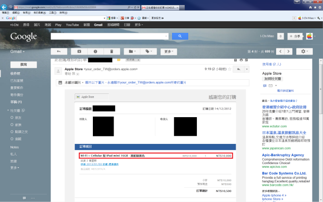 [取暖] 不冷勿進~~ 有訂 ipad mini wifi版變成3G版的進來討論