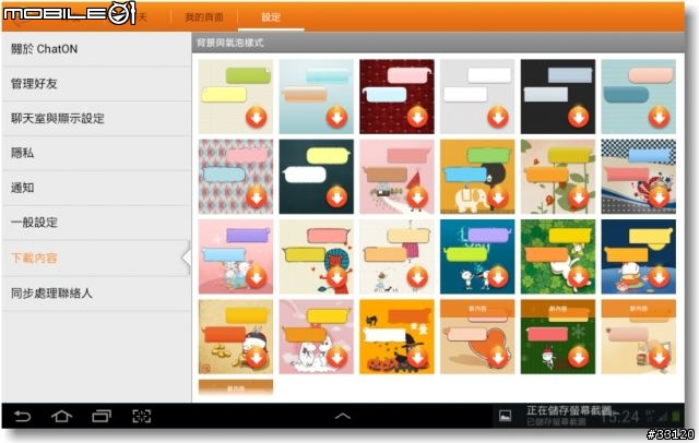 【Samsung Note10.1+Note2 】這個APP好厲害!!AllShare Play/ChatON/PS Touch