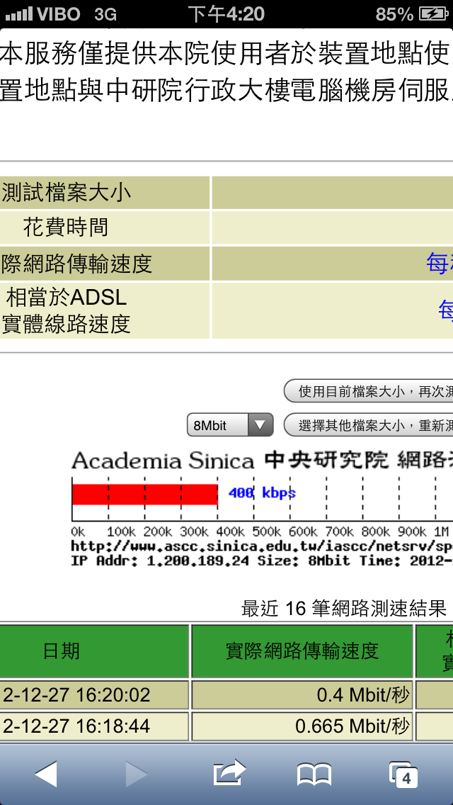 iphone5 用威寶3G網速問題