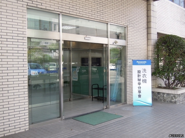 推薦Panasonic 洗衣機分享會活動-2012/12月秘辛分享會-洗衣大進化