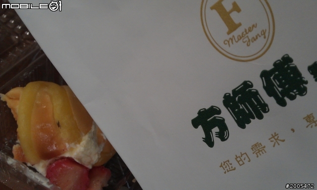 噁!方師傅草莓船有蟲!!!